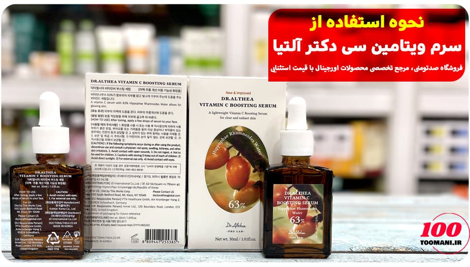 سرم ویتامین سی دکتر آلتیا ۶۳٪ [ضد لک و روشن کننده] 30 میل — تصویر ۴