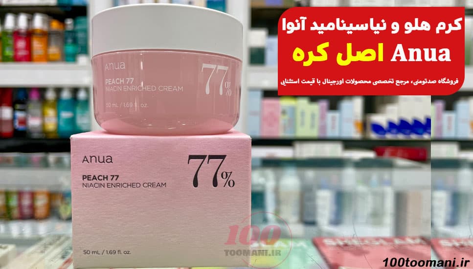 کرم هلو 77% و نیاسینامید آنوا 50 میل | روشن کننده و ضدلک — تصویر ۴