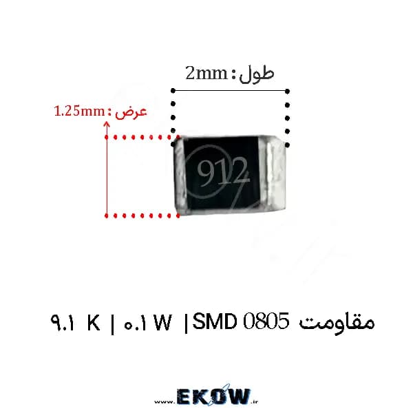 مقاومت 9.1 کیلو اهم 0805 SMD ( مقاومت 0.1W 9.1Kاس ام دی 0805 ) پک 5000 عددی