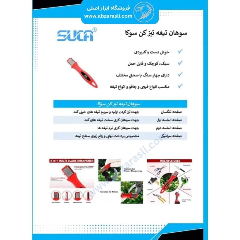 سوهان تیزکن سوکا SUCA | مناسب برای چاقو، قیچی و ابزار باغبانی شارژی — تصویر ۳