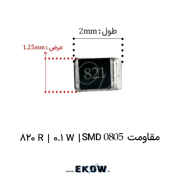 مقاومت 820 اهم 0805 SMD ( مقاومت 0.1W 820R اس ام دی 0805 ) پک 5000 عددی