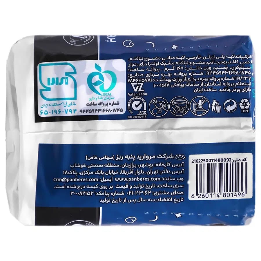 نوار بهداشتی بالدار پرومکس سایز XXL شبانه نازک ۱۳ عددی پنبه ریز — تصویر ۳