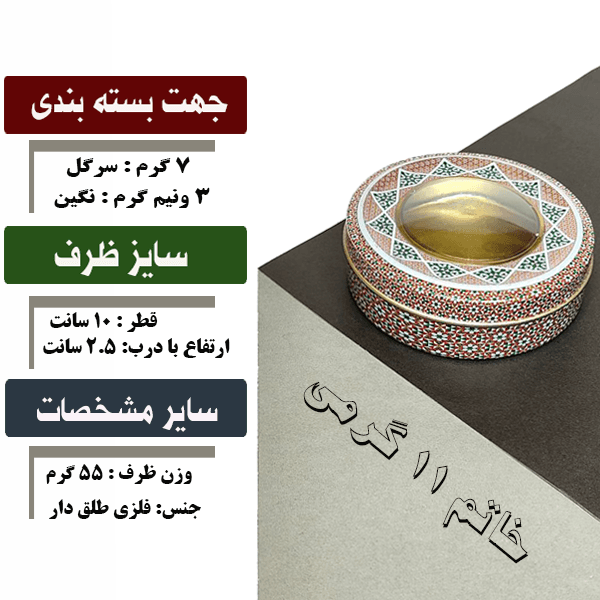ظرف فلزی 11 خاتم طرحدار دوطرفه