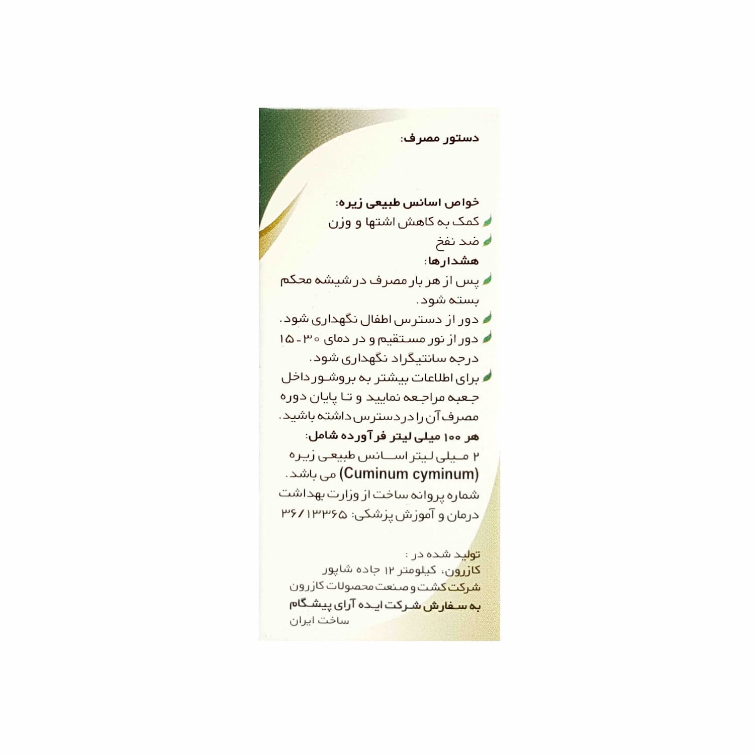 اسانس زیره الیس — تصویر ۴