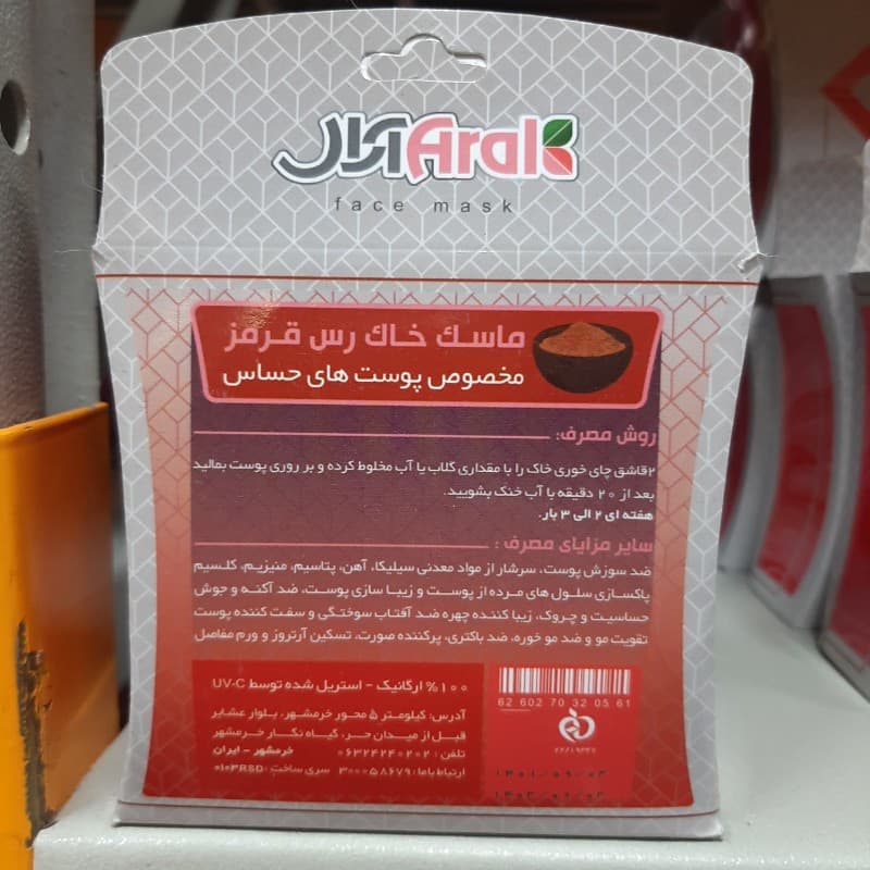 ماسک صورت خاک رس قرمز آرال — تصویر ۲