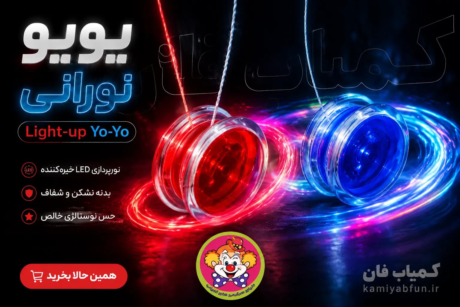 یویو چراغ دار — تصویر ۲