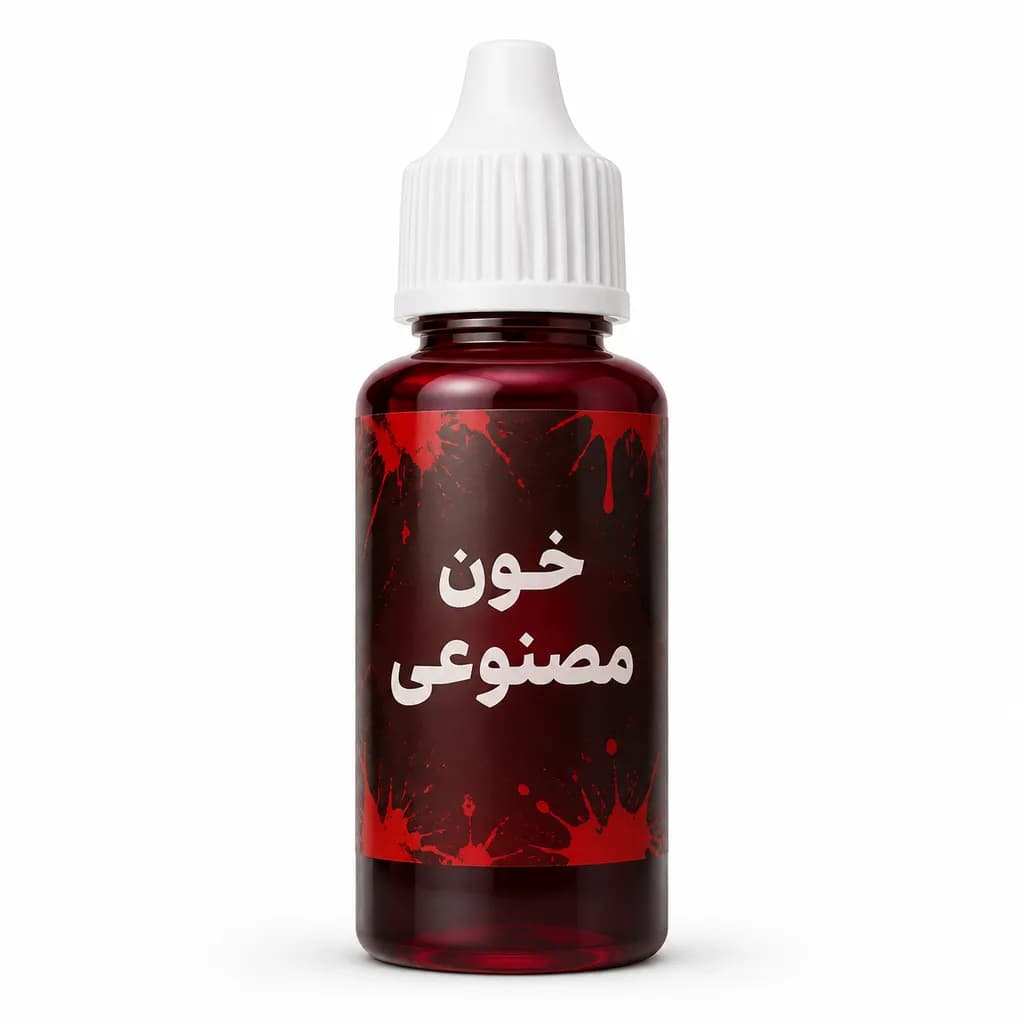 خون مصنوعی نمایشی کمیاب فان | گریم حره‌ای سینمایی و تئاتر