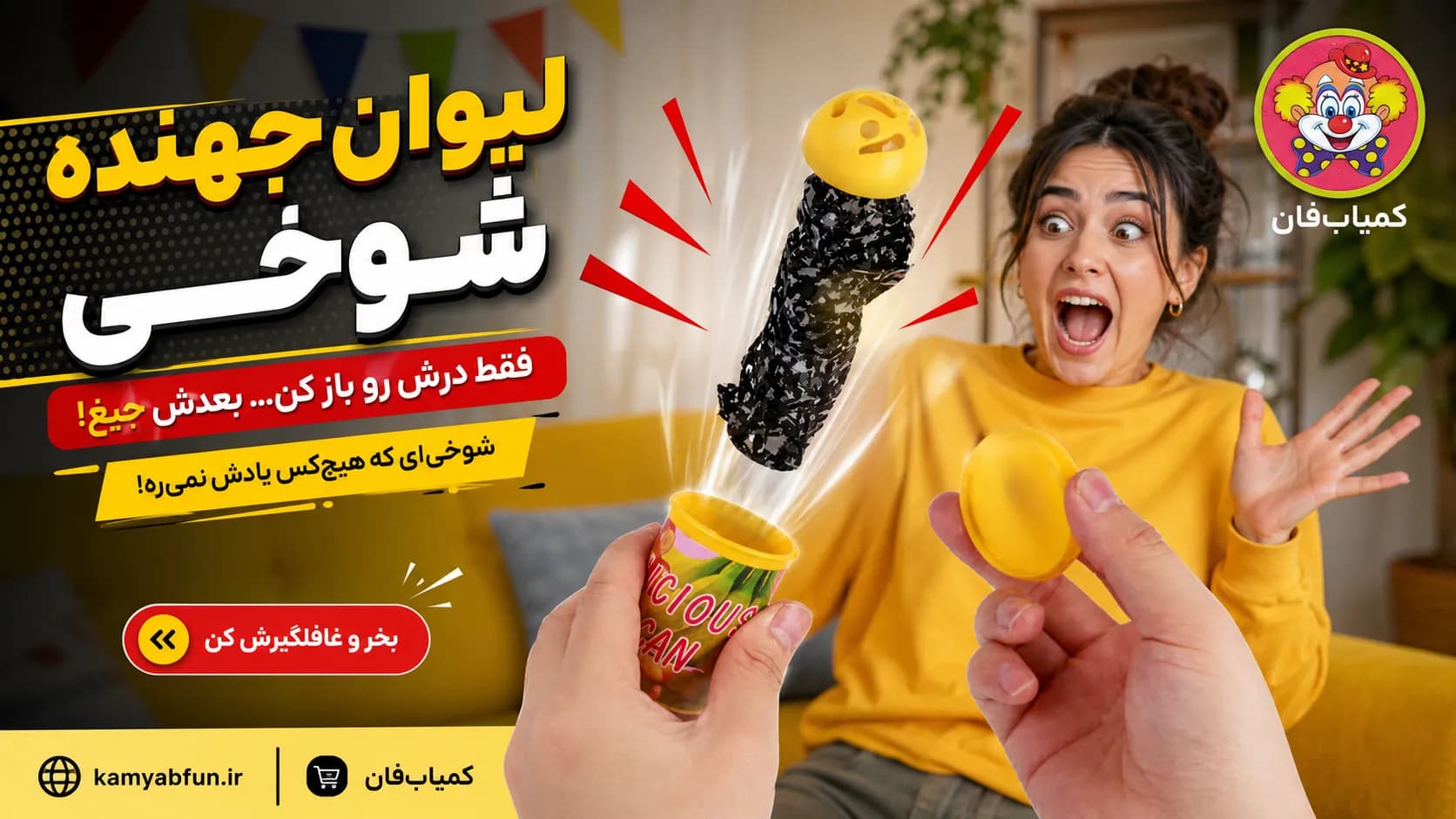 لیوان شکلات پرشی صدادار جیغ‌جیغو | بهترین ابزار شوخی هیجانی با مار پرشی