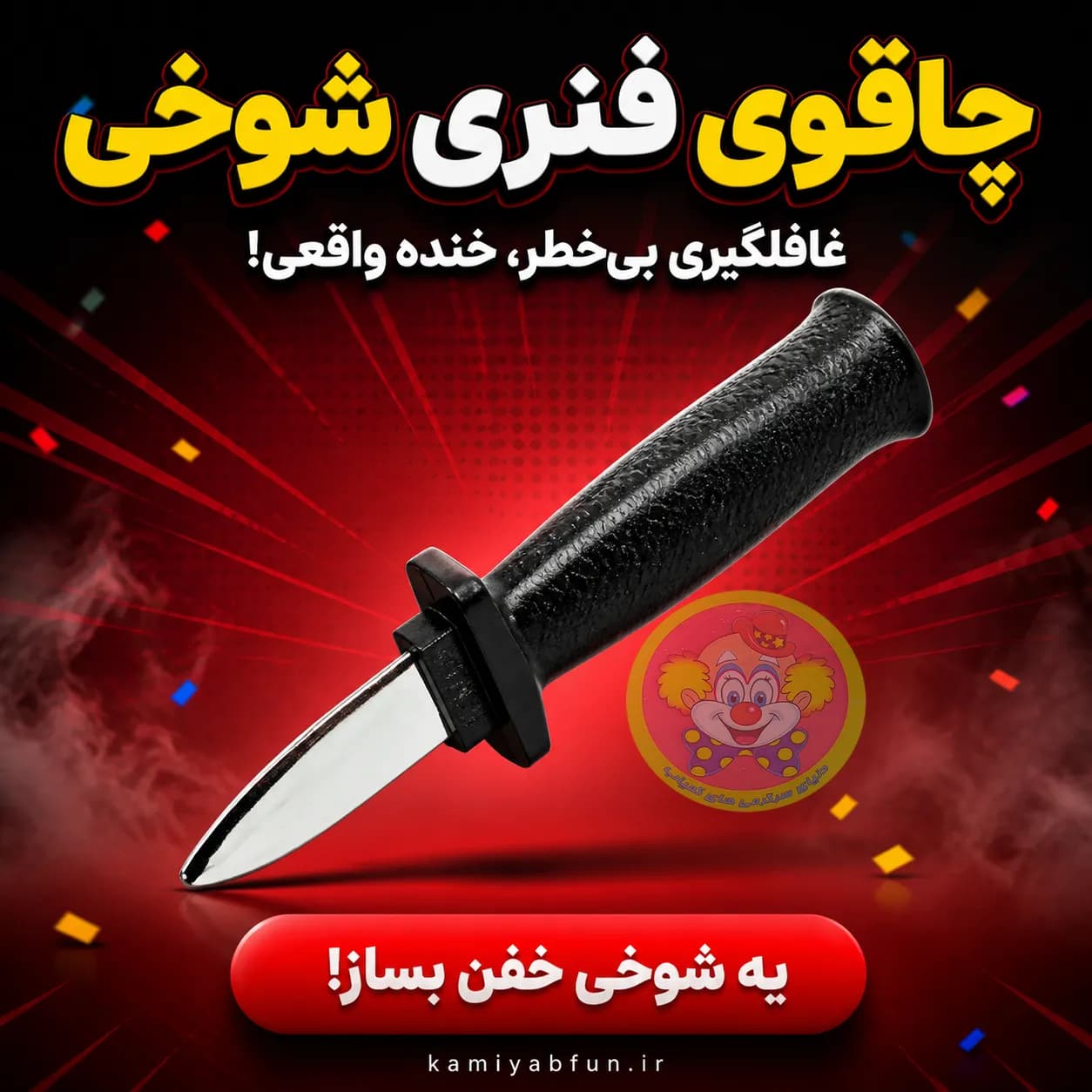 چاقوی شوخی فنری ایمن (دنیای سرگرمی) | ابزار هیجان‌انگیز تئاتر و شوخی با تیغه کشویی — تصویر ۲
