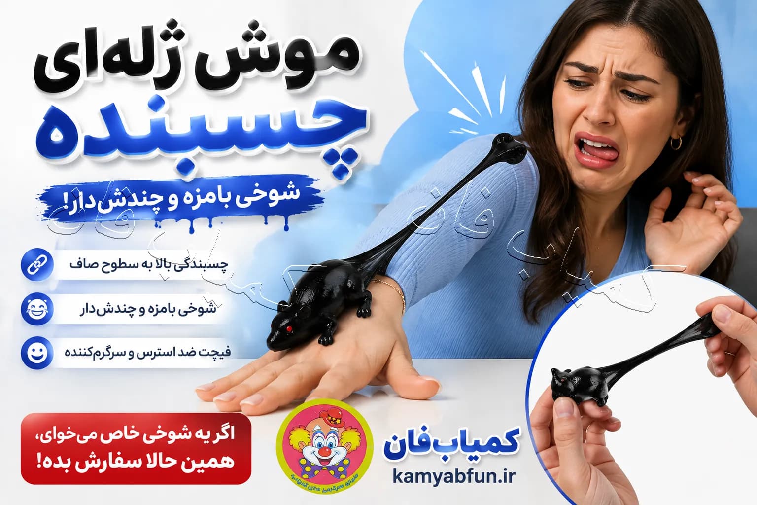 موش ژله‌ای چسبنده (فیجت ضد استرس) | سرگرمی هیجان‌انگیز