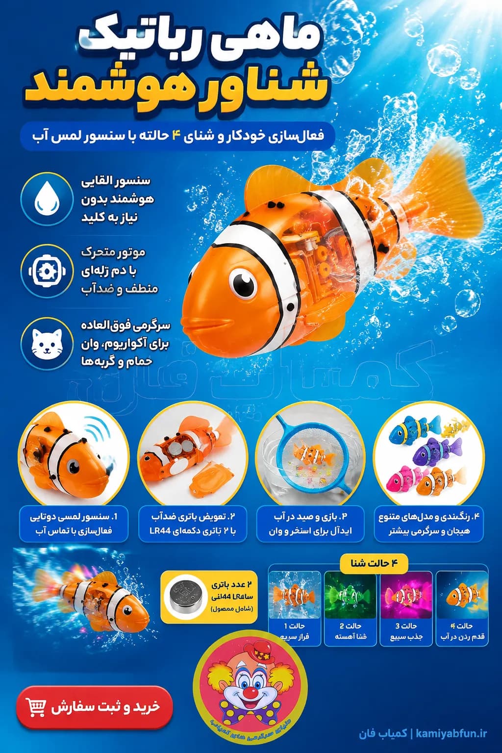 ماهی رباتیک جینو تویز مدل Robotic Fish Gino | سنسور هوشمند فعالساز در آب — تصویر ۲