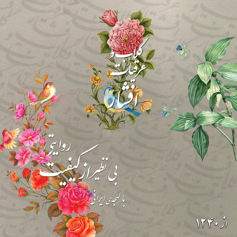 عرق نعنا 1 لیتری افشار — تصویر ۲