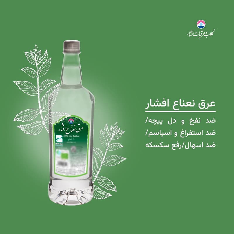 عرق نعنا 1 لیتری افشار — تصویر ۴