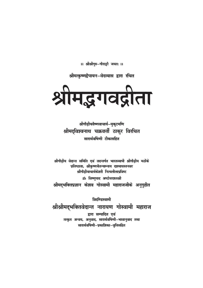 کتاب بهاگاواد گیتا نسخه PDF انگلیسی