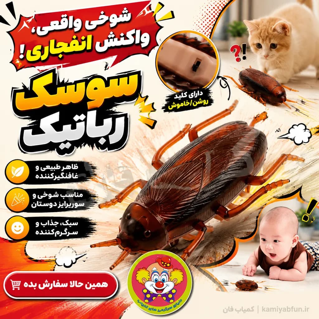 سوسک رباتیک اسباب‌بازی شوخی – مدل متحرک ویبره‌ای