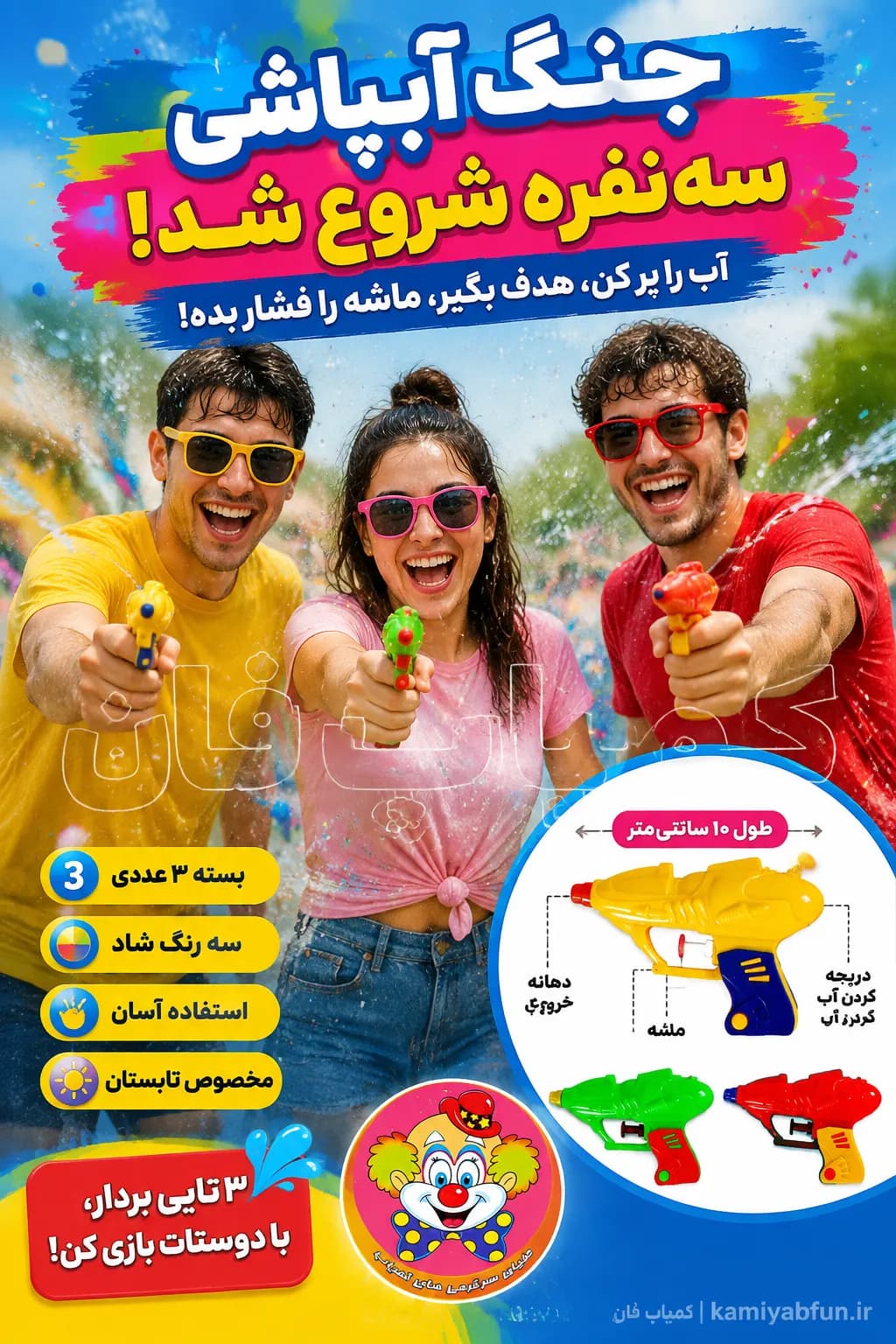 تفنگ آبپاش طرح Sniper بسته ۳ عددی | اسباب‌بازی آب‌بازی گروهی
