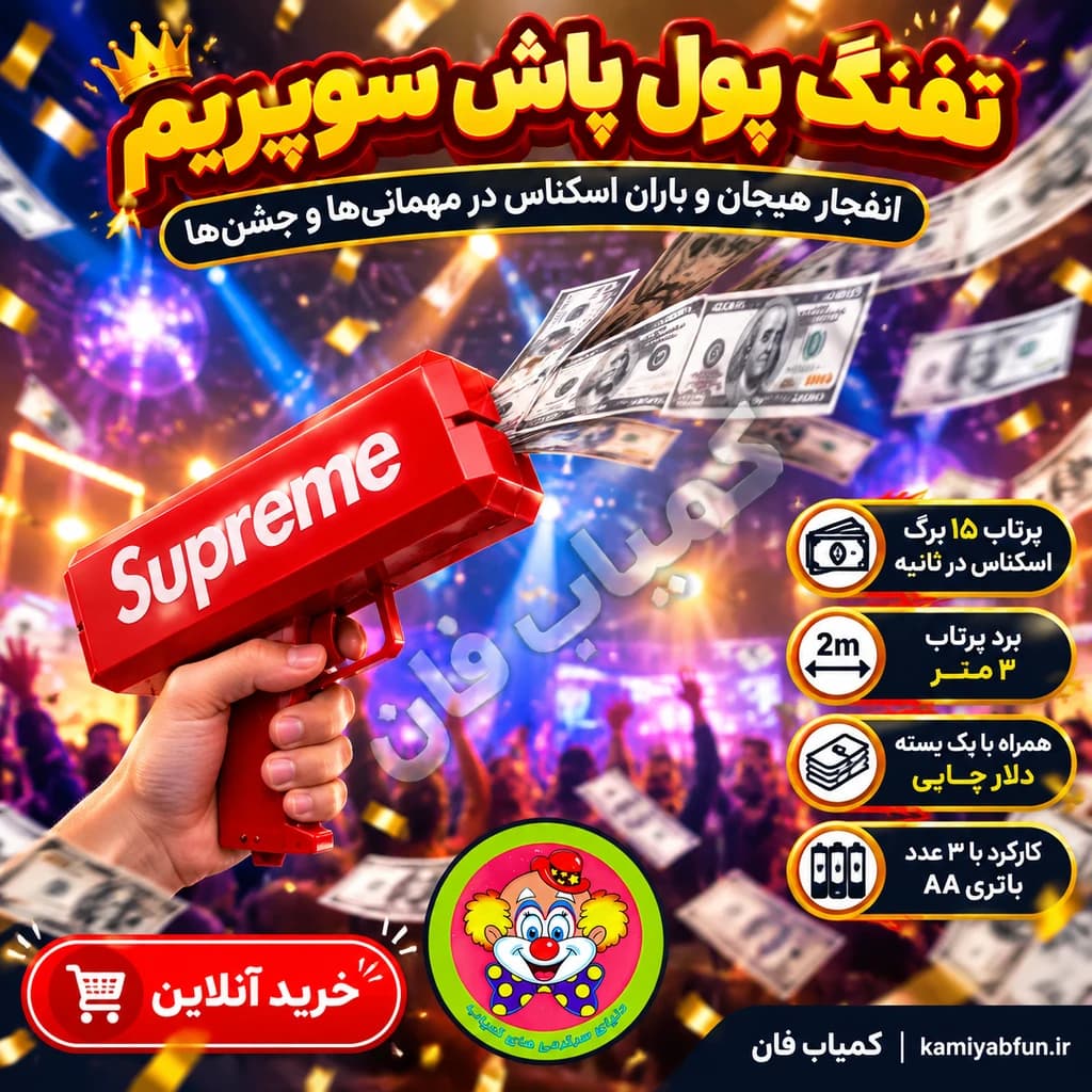 تفنگ پول پاش اسباب بازی به همراه پول کاغذی — تصویر ۲
