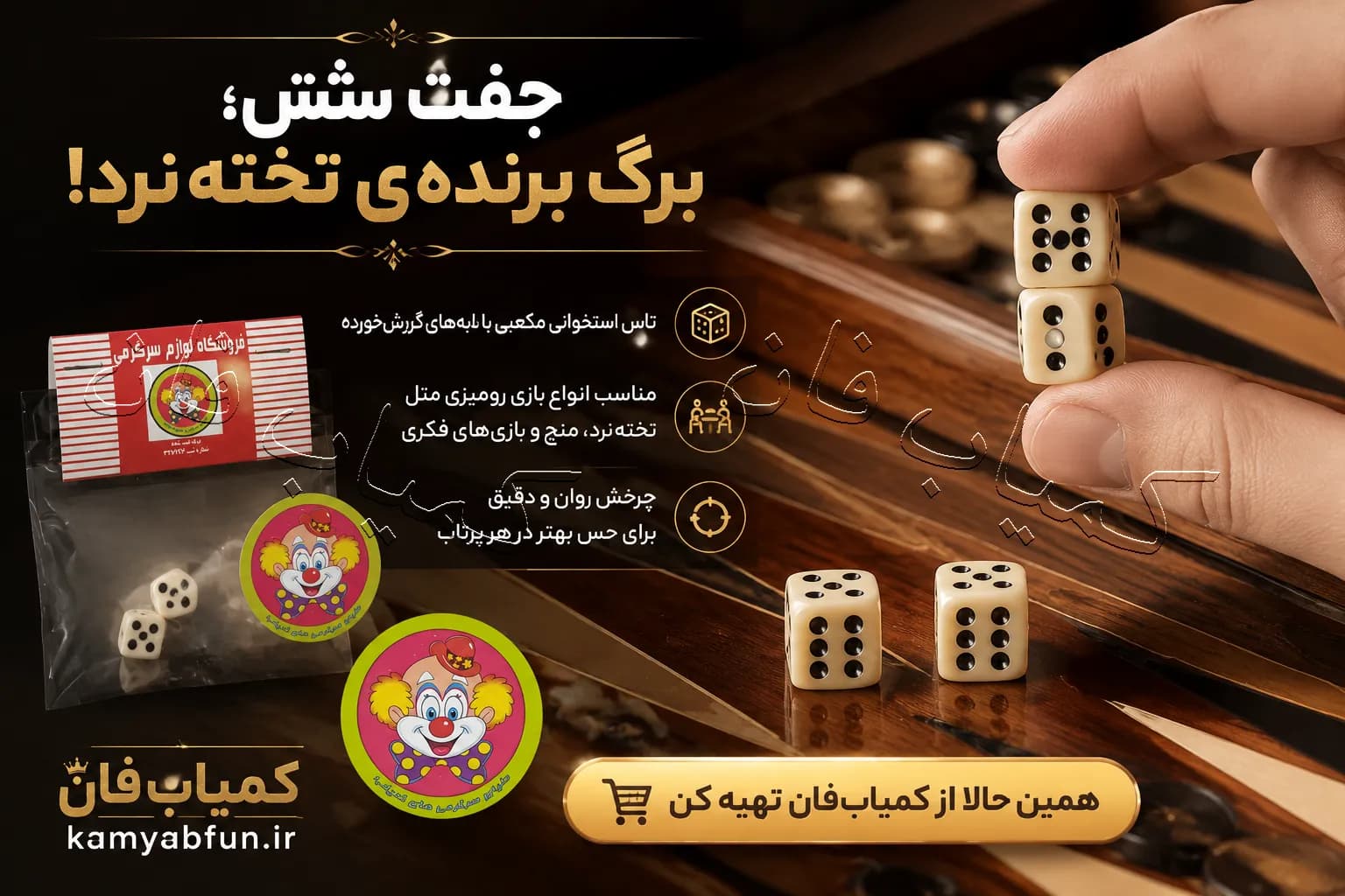 تاس استخوانی دو عددی | تاس تخته‌نرد، منچ و بازی رومیزی — تصویر ۶