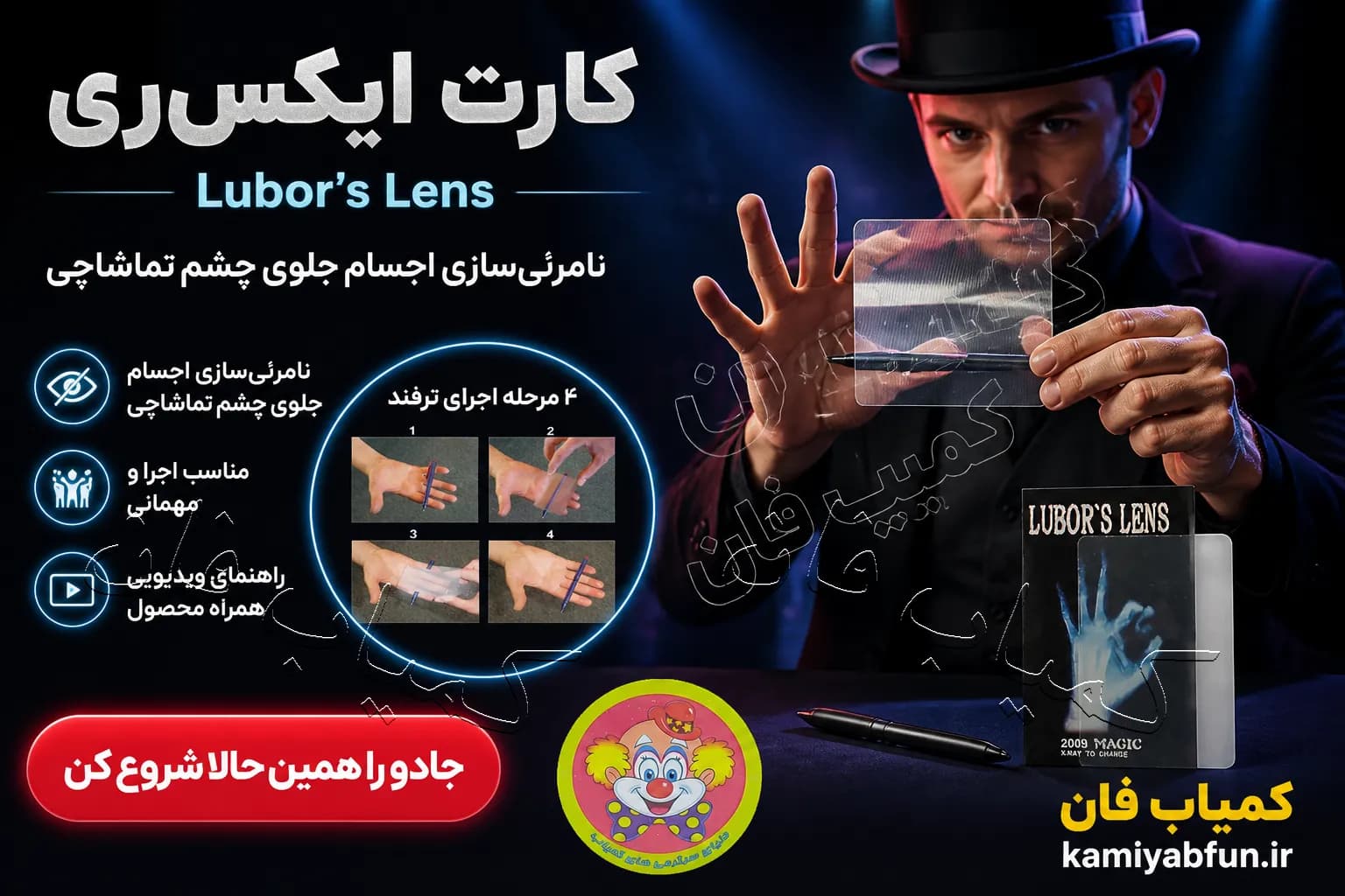 کارت ایکس‌ری شعبده‌بازی | ترفند نامرئی‌سازی اجسام و ذهن‌خوانی — تصویر ۸