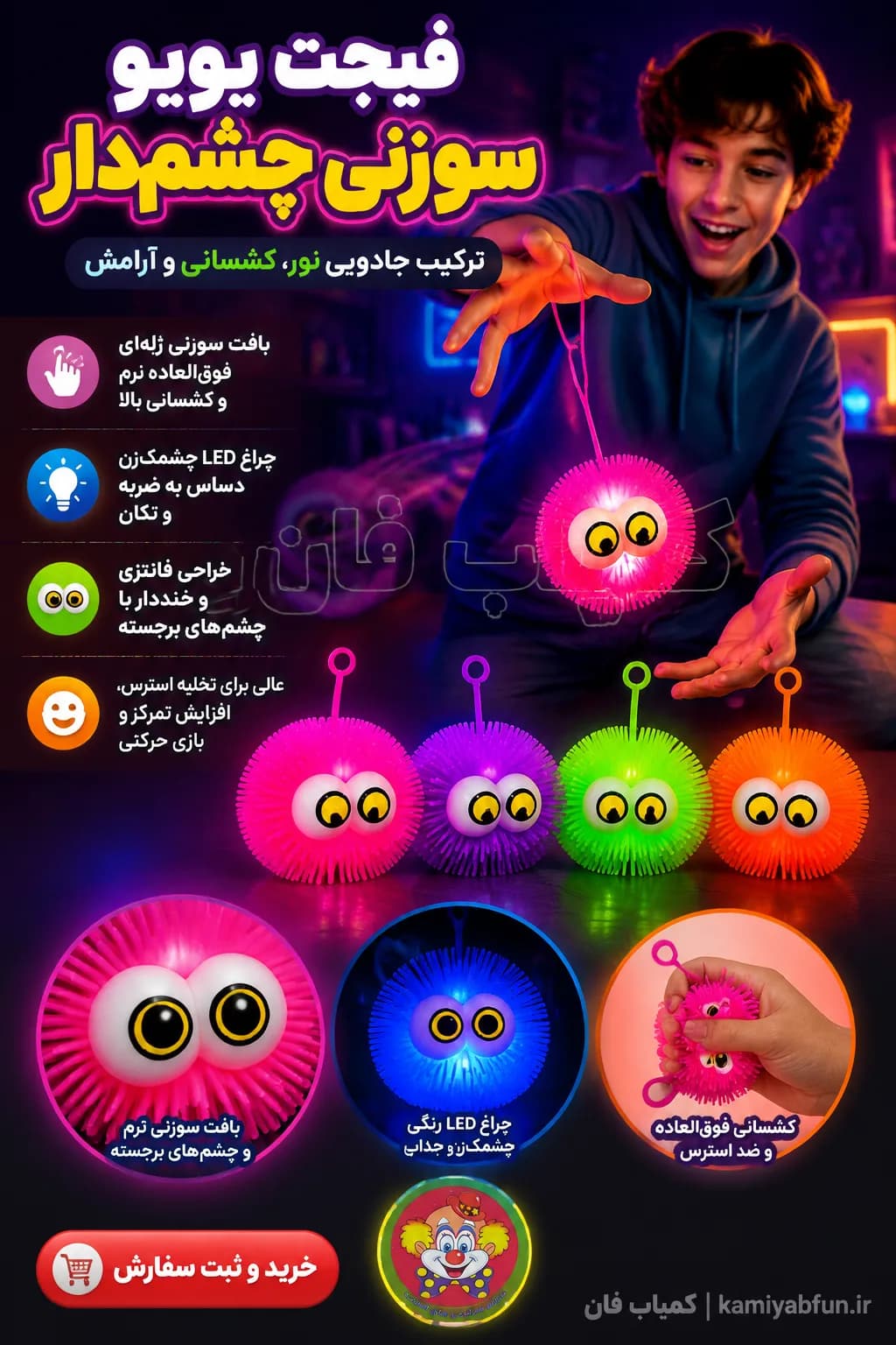 فیجت یویو سوزنی چراغدار | اسباببازی ضد استرس چشمدرشت و نوری — تصویر ۲