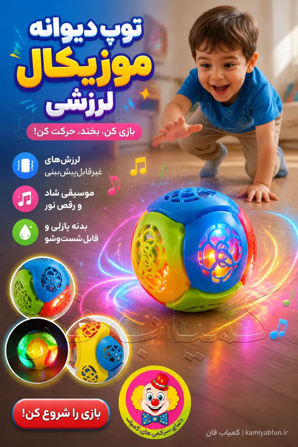 توپ دیوانه موزیکال لرزشی | اسباب‌بازی حرکتی، فکری و ضد ضربه — تصویر ۲