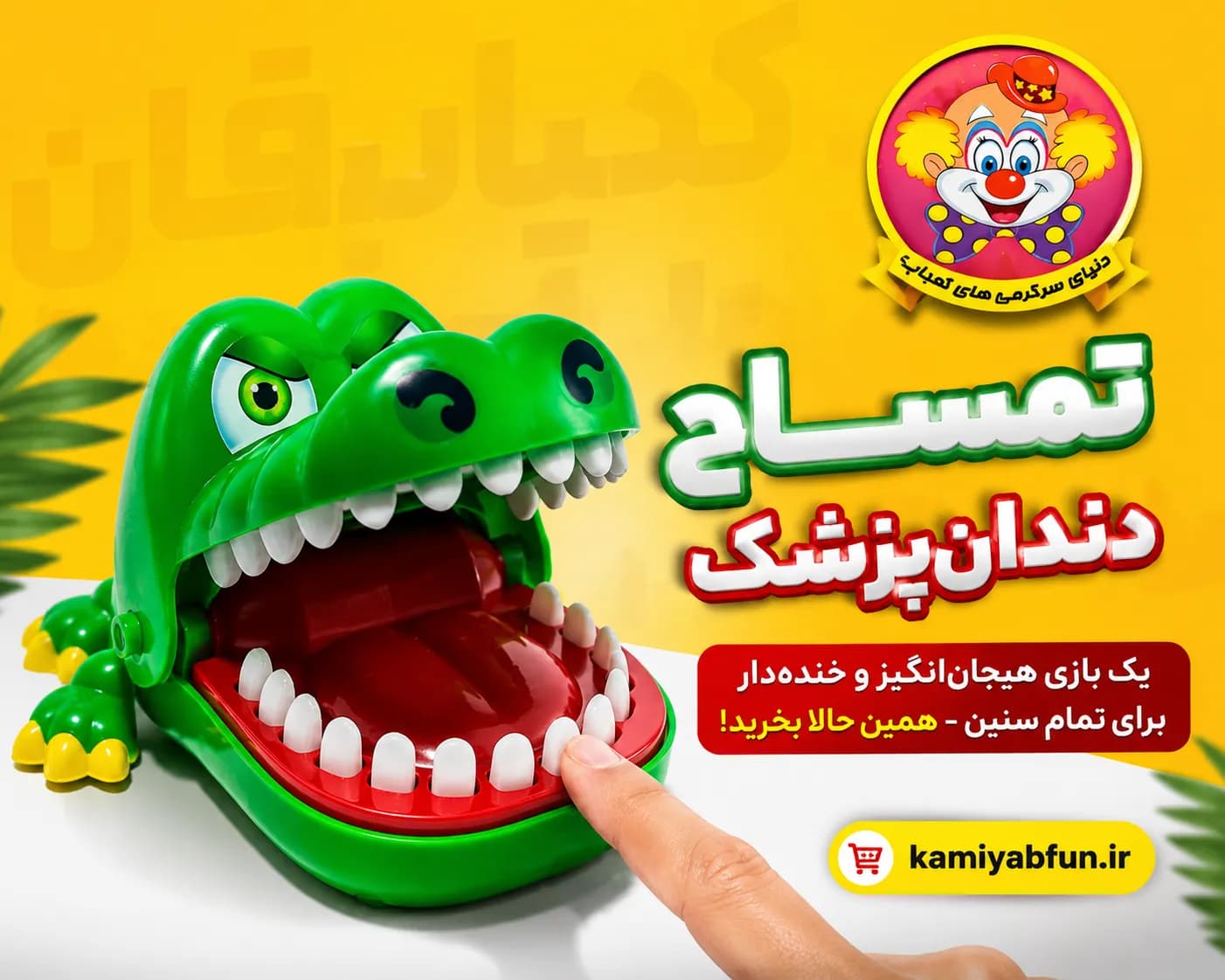 بازی تمساح دندان‌پزشک | ابزار شوخی و سرگرمی هیجان‌انگیز — تصویر ۳