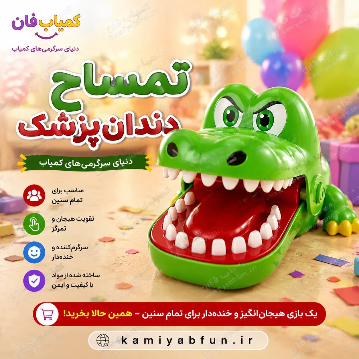 بازی تمساح دندان‌پزشک | ابزار شوخی و سرگرمی هیجان‌انگیز — تصویر ۲