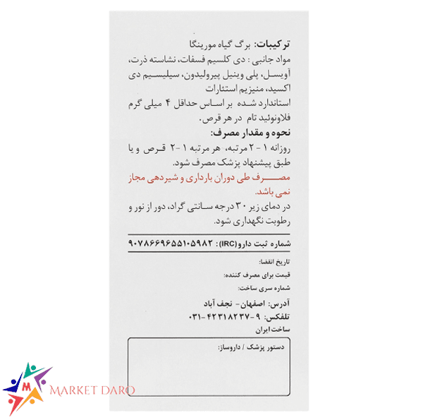 قرص مورینگا سینافرآور 60 عدد — تصویر ۲