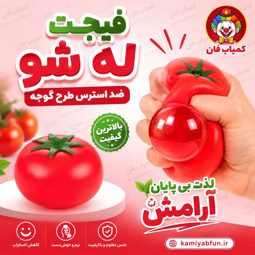 توپ ضد استرس گوجهای | فیجت اسکویشی فشاری — تصویر ۲