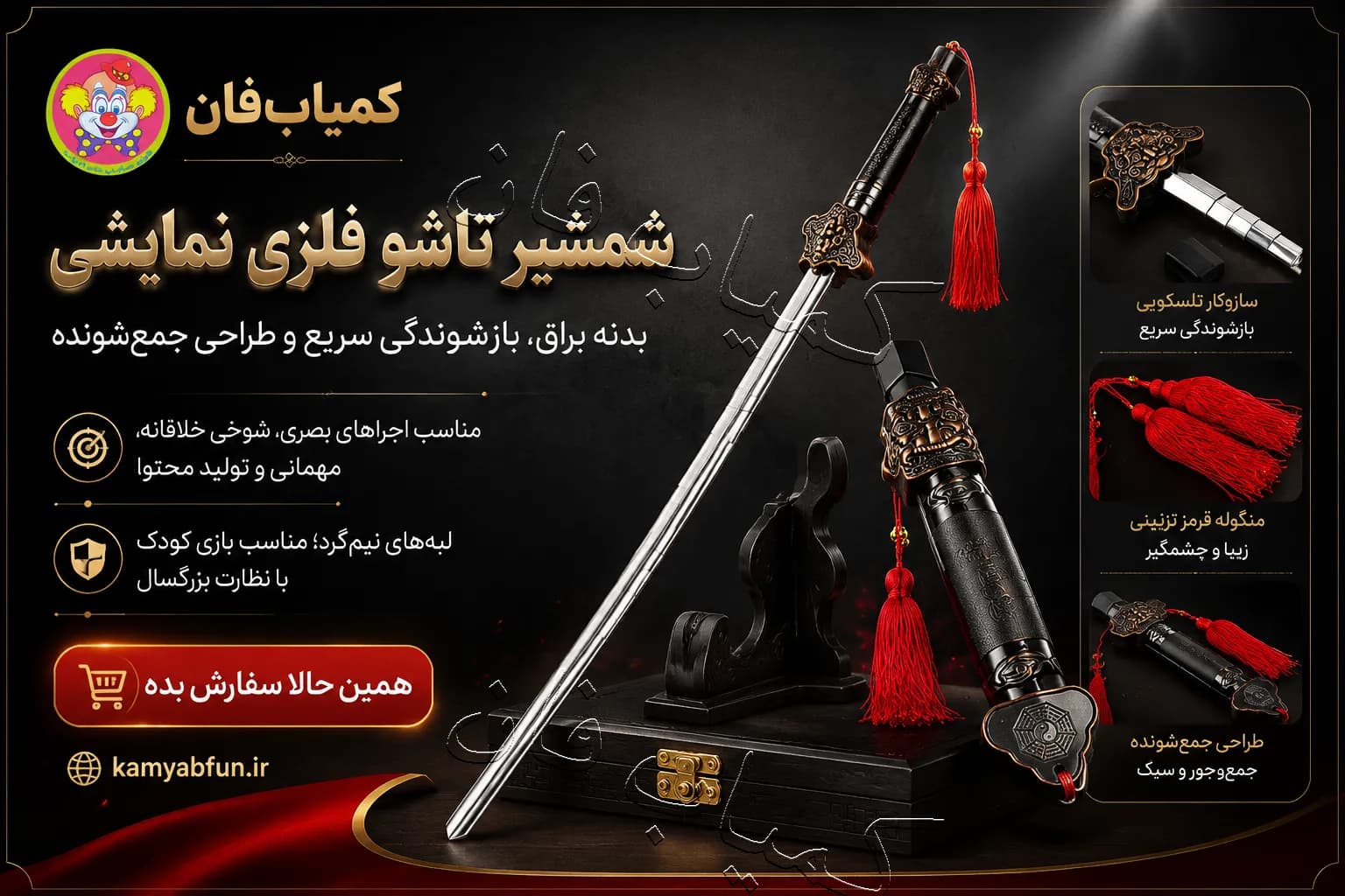 شمشیر تاشو فلزی نمایشی | ابزار شوخی و تردستی بصری — تصویر ۸