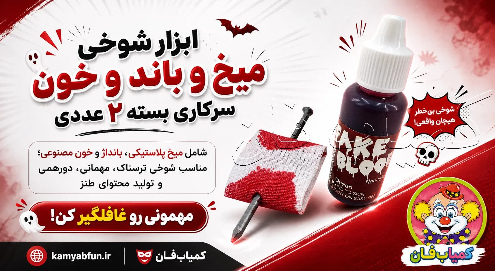 ابزار شوخی میخ در انگشت و خون سرکاری (بسته ۲ عددی) — تصویر ۲