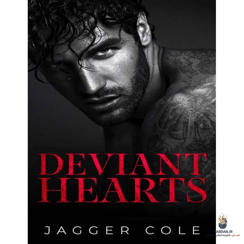 کتاب قلب‌های منحرف (Deviant Hearts) نسخه انگلیسی PDF | جاگر کول — تصویر ۲