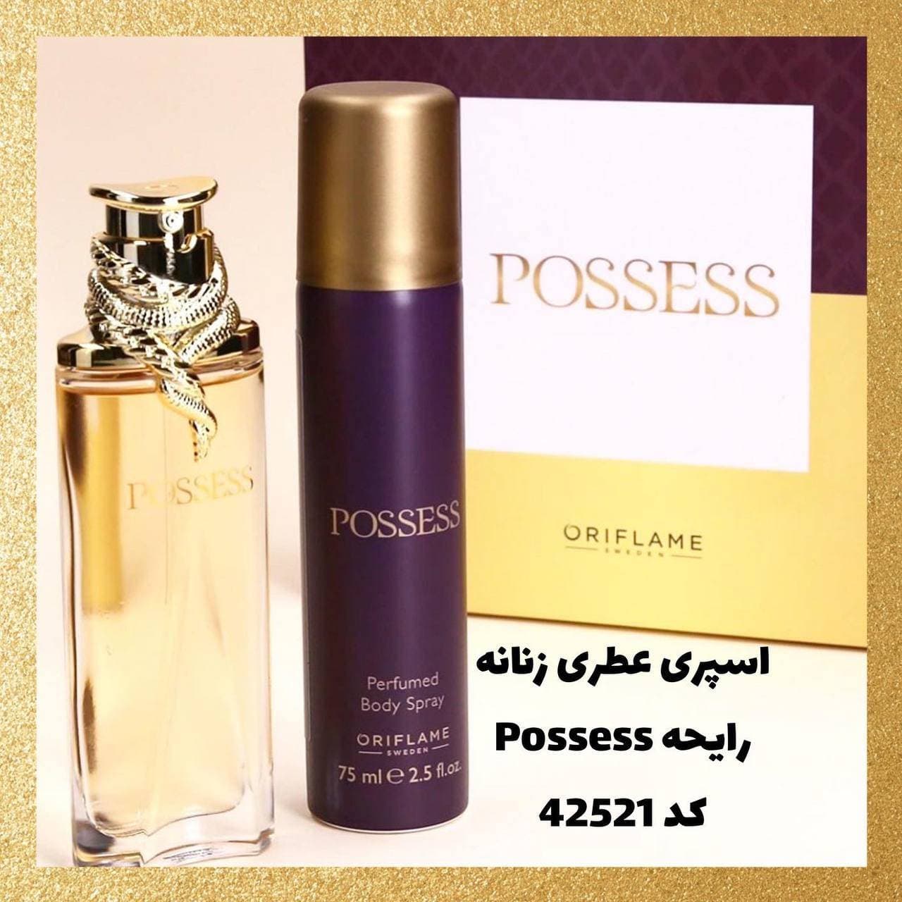 اسپری زنانه POSSESS