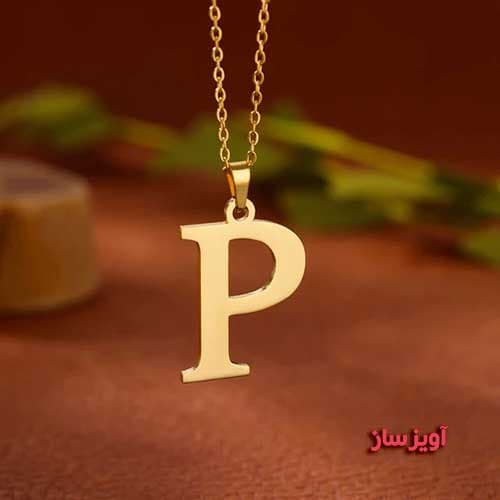 گردنبند حرف انگلیسی P کد 102926