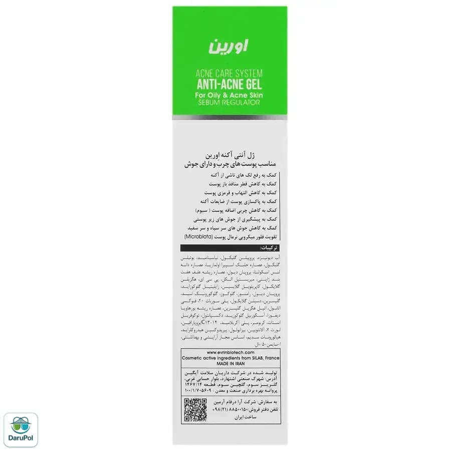 ژل آنتی آکنه پوست چرب بایوکنیل اورین — تصویر ۷