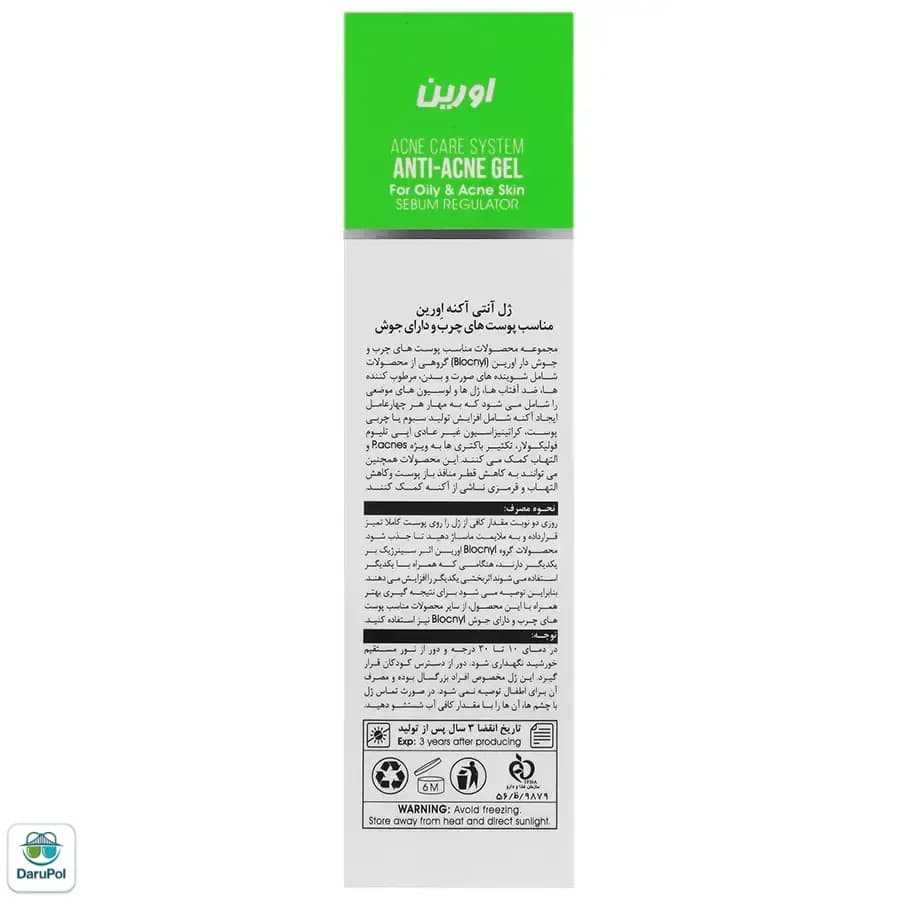 ژل آنتی آکنه پوست چرب بایوکنیل اورین — تصویر ۸