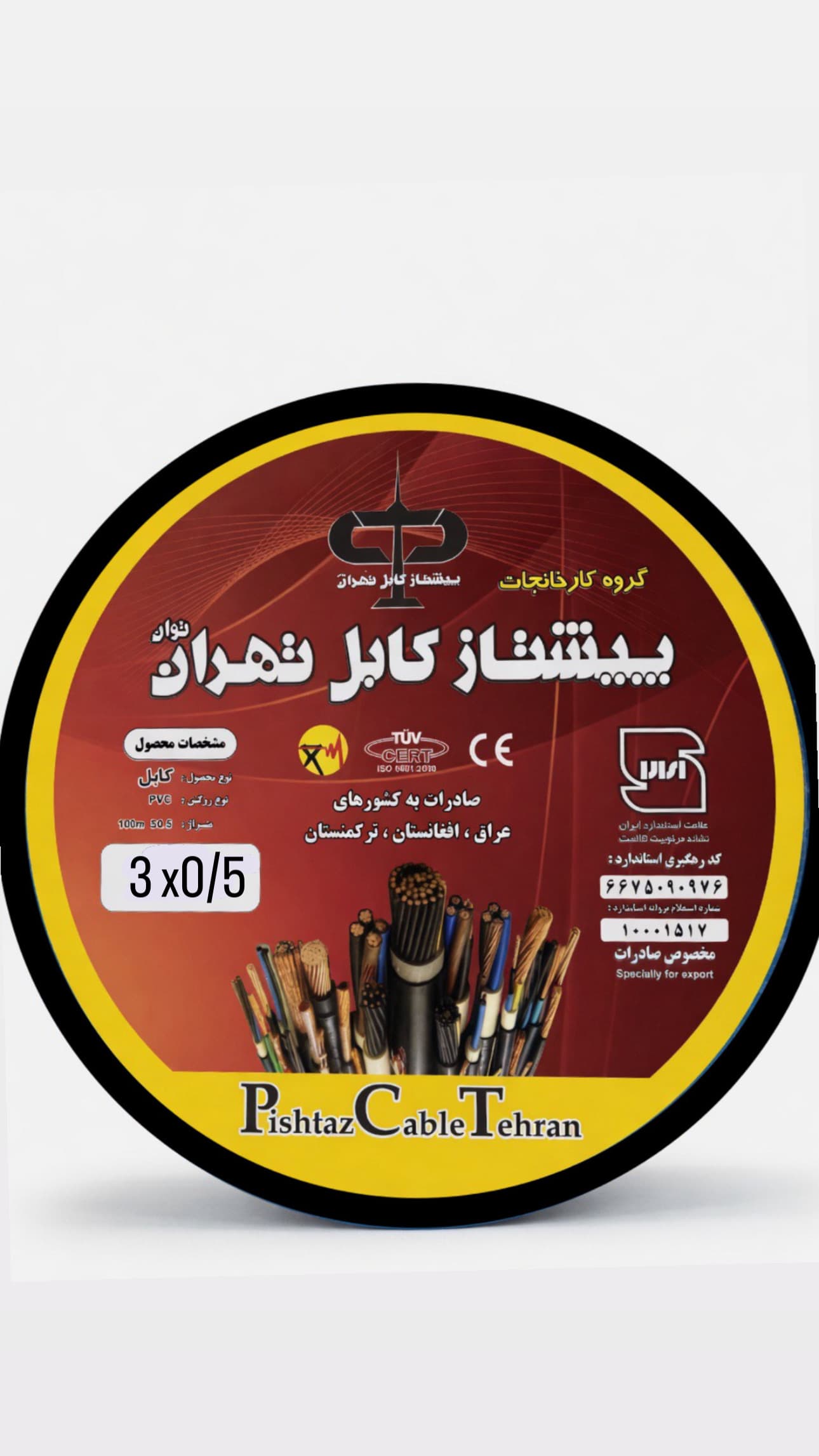 پیشتاز کابل تهران کابل 0.5*3