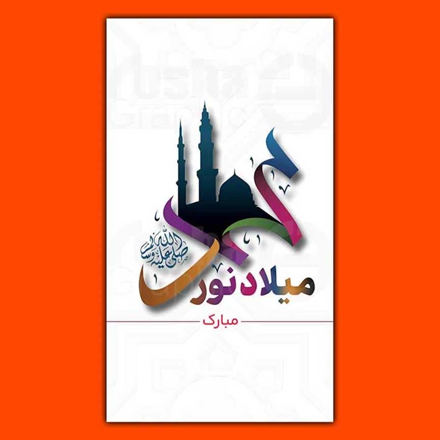 طرح لایه باز استوری و بنر میلاد حضرت محمد (ص) 4644