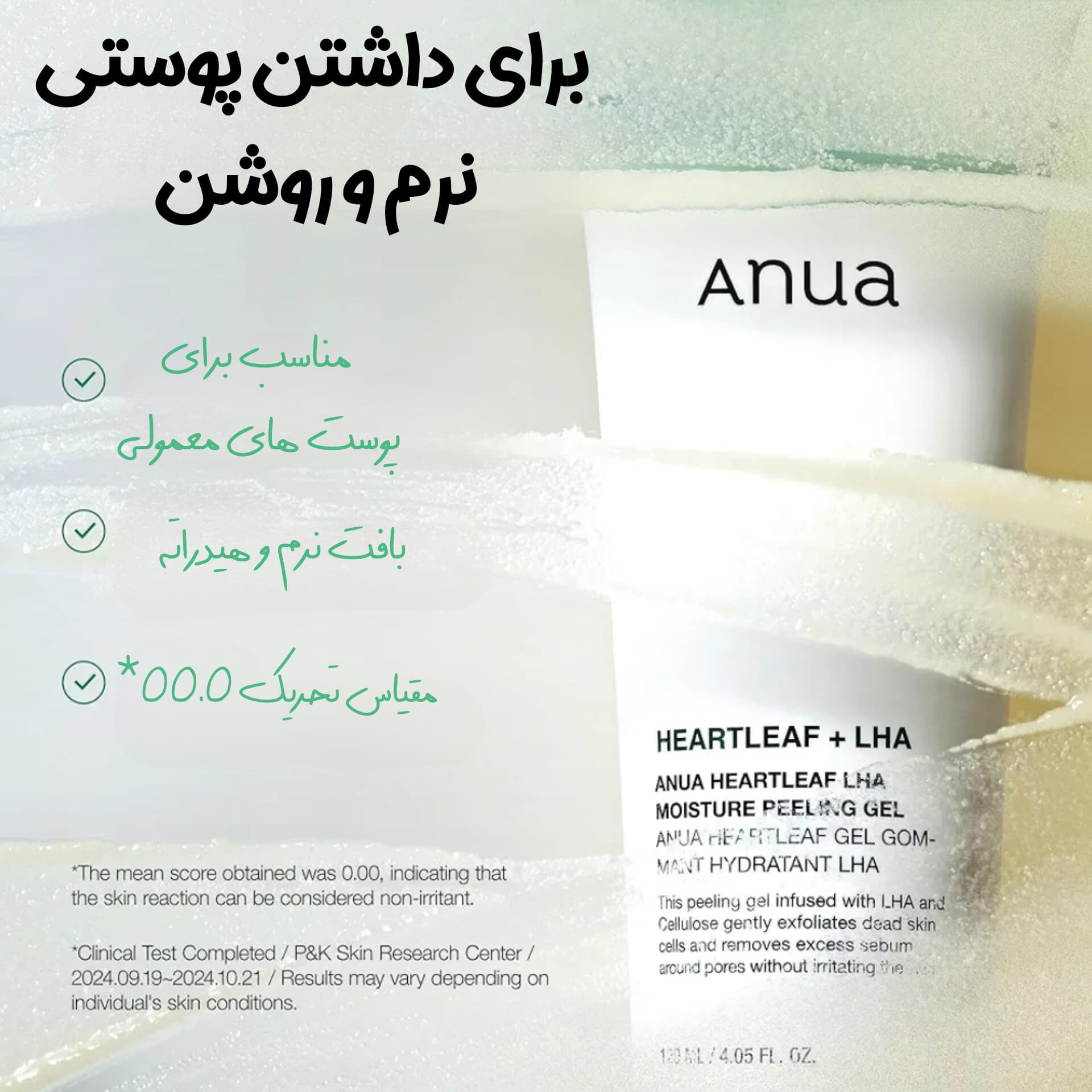 ژل پیلینگ مرطوب کننده و تسکین دهنده آنوا — تصویر ۳