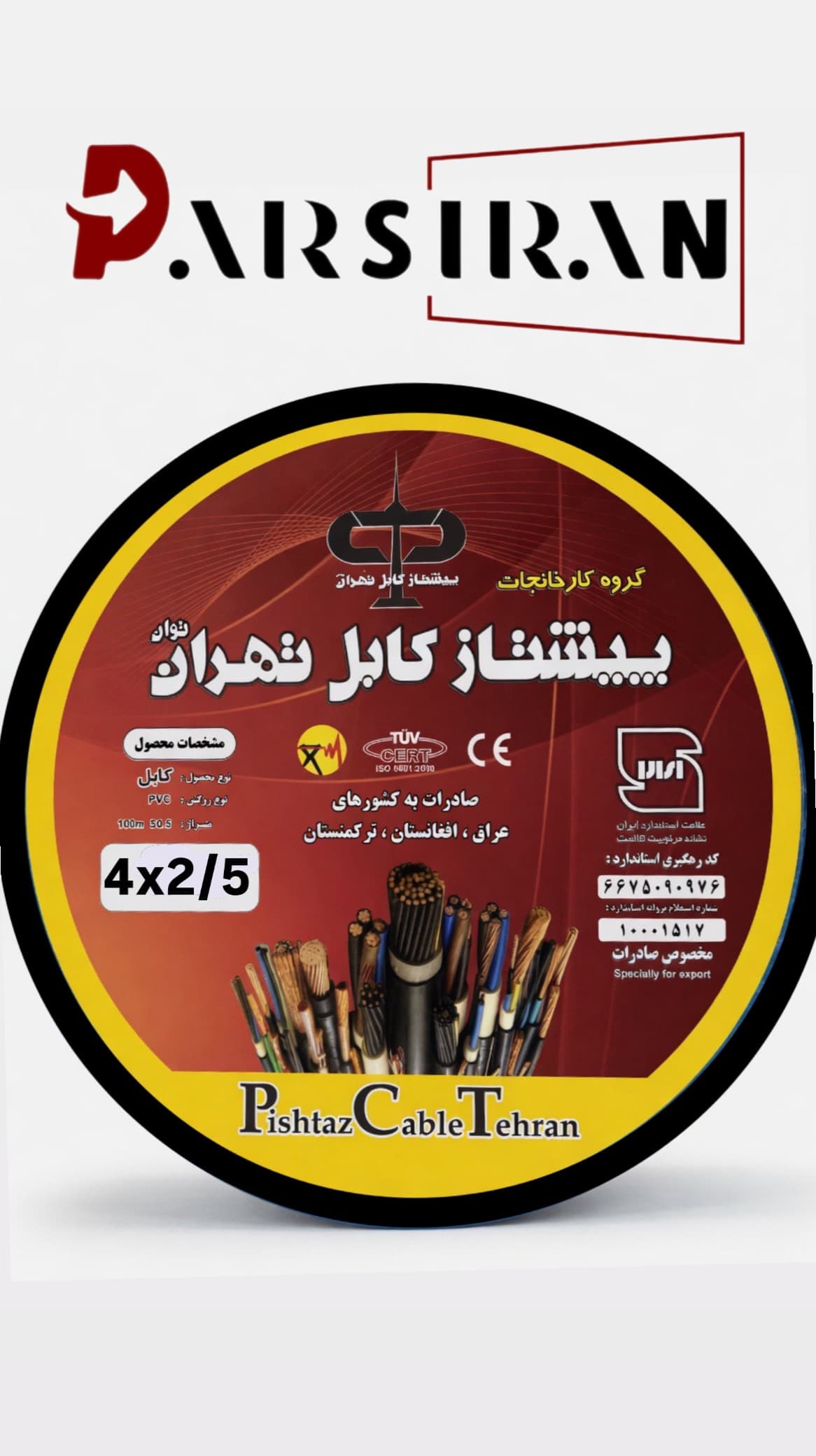 پیشتاز کابل تهران کابل 2.5*4
