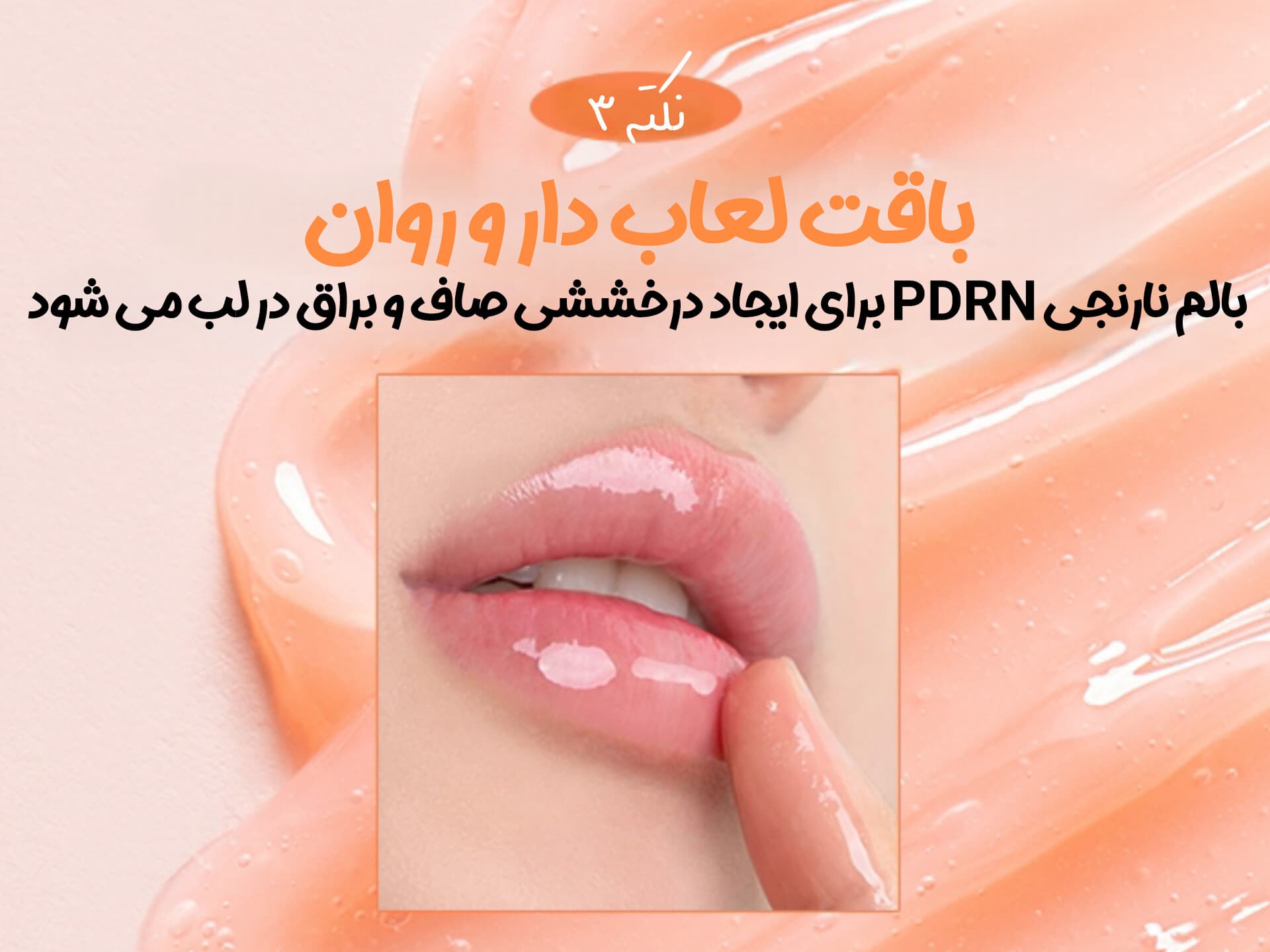 ماسک لب توکوبو — تصویر ۷