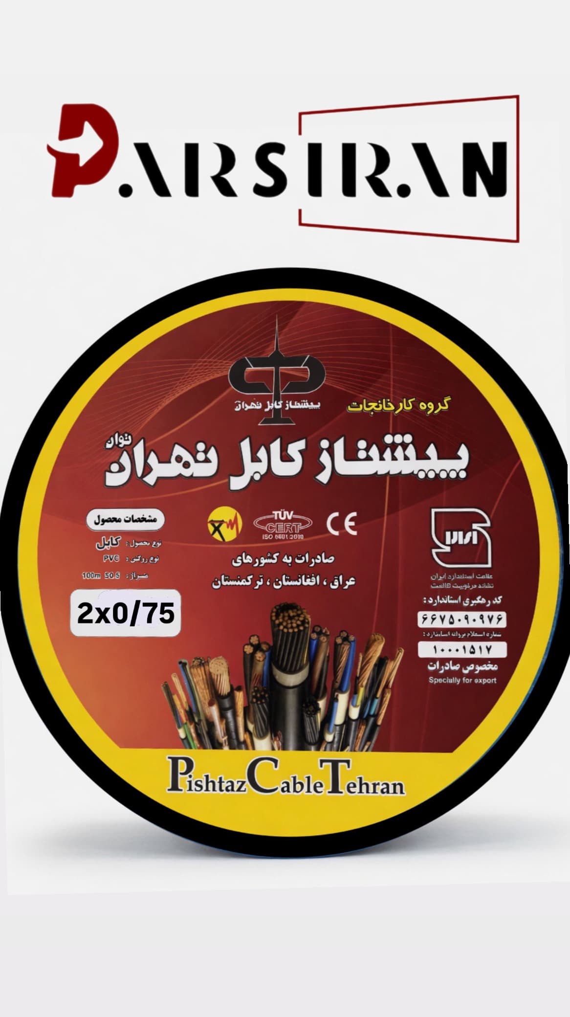 پیشتاز کابل تهران کابل 0.75*2