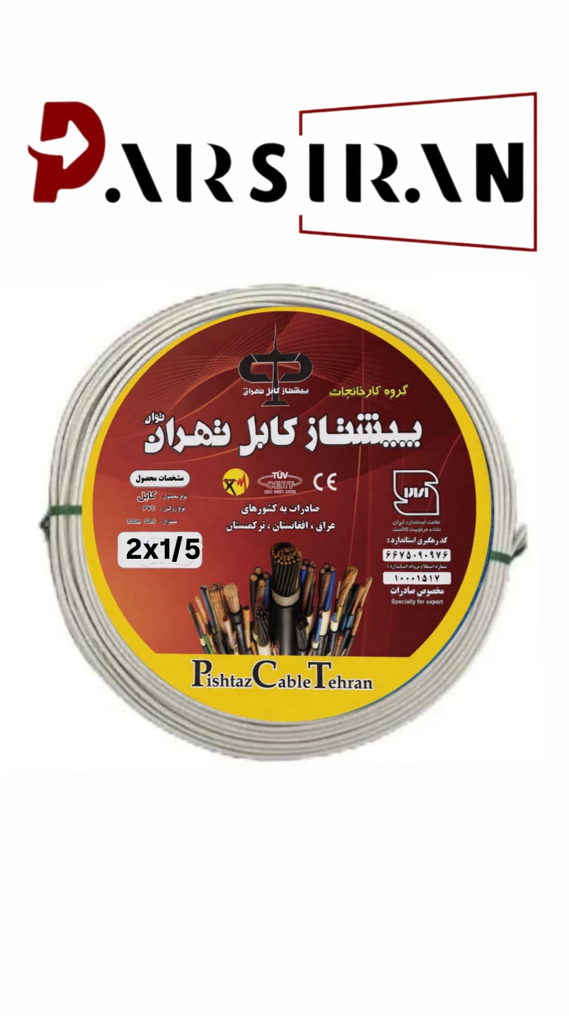 پیشتاز کابل تهران سیم روکار 1.5*2