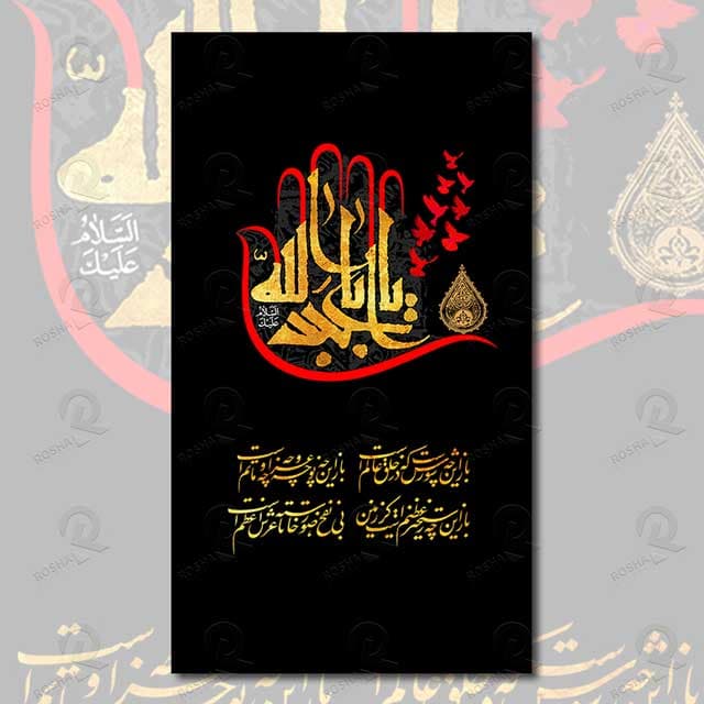 طرح لایه باز بنر و استوری محرم برای استفاده در کلیه طراحی های محرم و عاشورا 2304