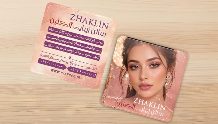 طرح لایه باز کارت ویزیت سالن زیبایی و آرایشگاه زنانه | فایل PSD شیک و لوکس