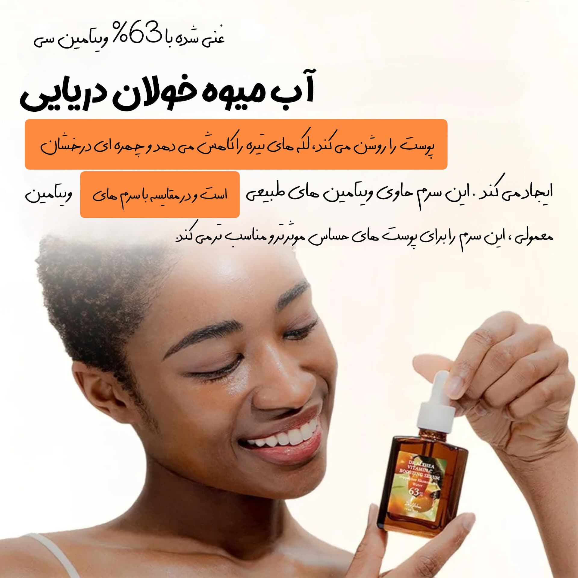 سرم ضد لک ویتامین سی 63% دکتر التیا — تصویر ۳