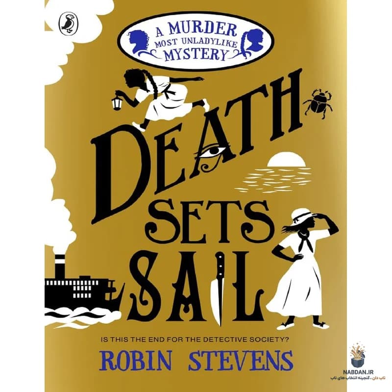 کتاب مرگ بادبان‌ها را می‌کشد (Death Sets Sail) نسخه انگلیسی PDF | رابین استیونز — تصویر ۲