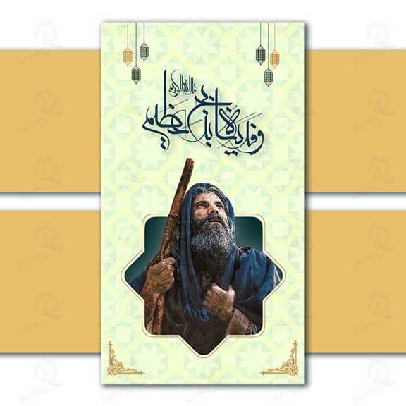 طرح لایه باز استوری عید سعید قربان و سایر اعیاد و مراسم اسلامی 2058