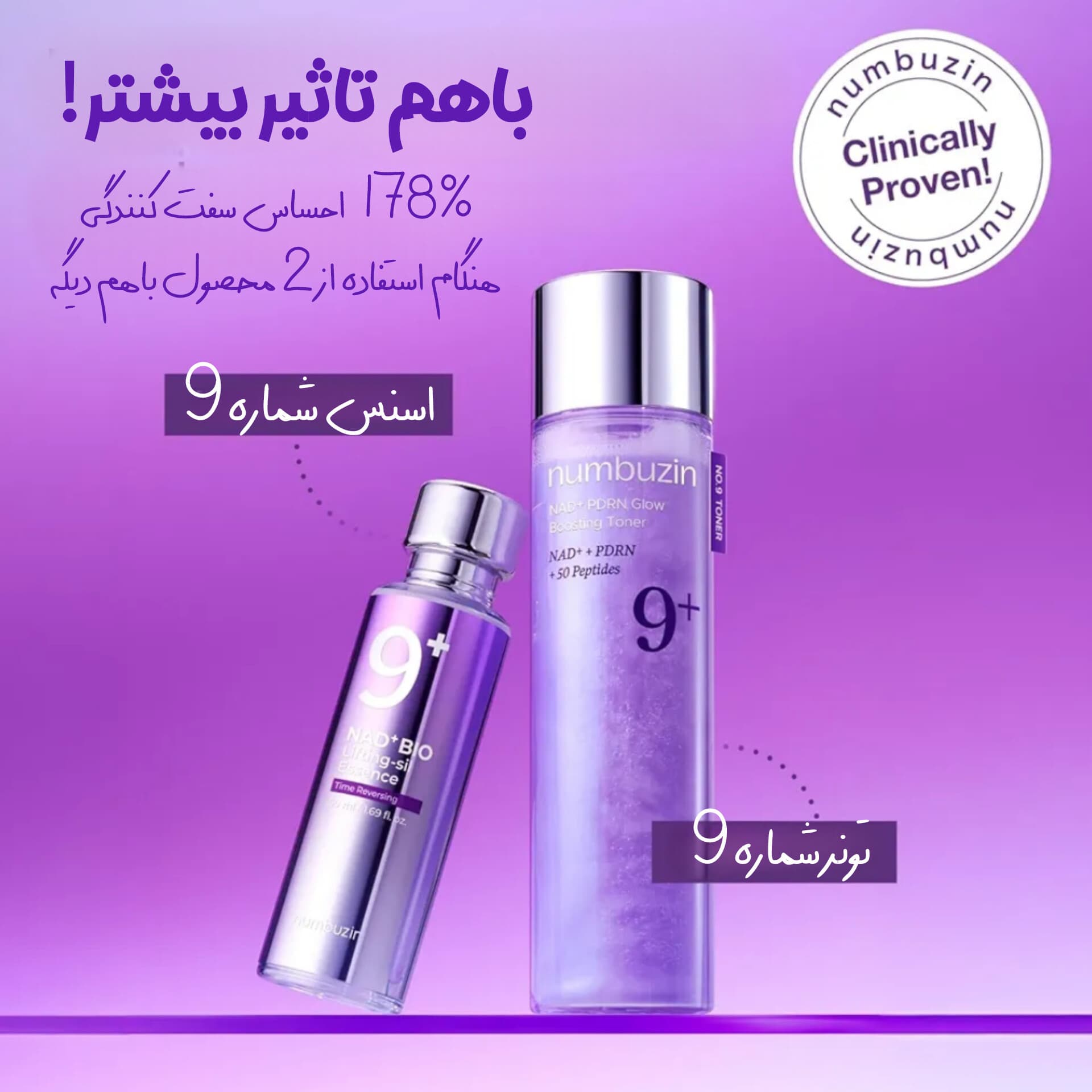 تونر ضد چروک و لیفت کننده پوست شماره 9 نامبوزین — تصویر ۷