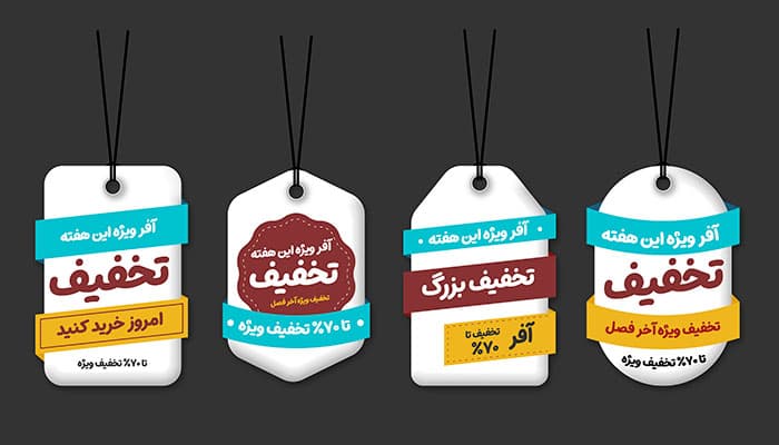 مجموعه وکتور تگ و لیبل آویز تخفیف ویژه با طراحی سه‌ بعدی و فرمت EPS و PNG
